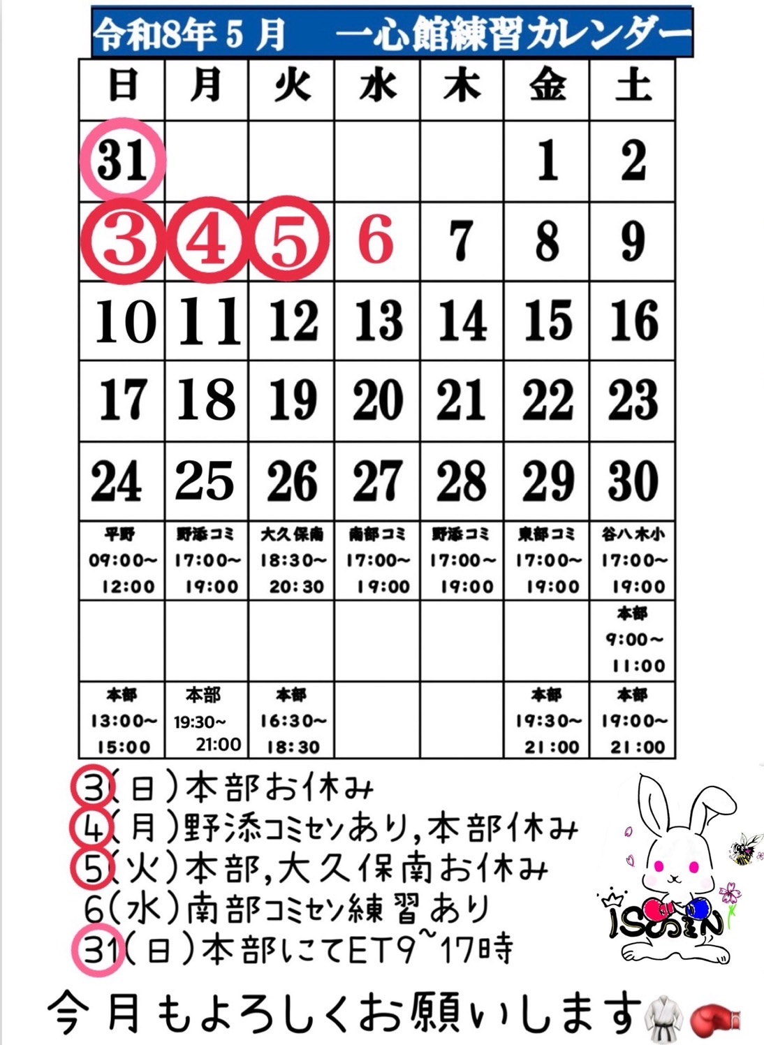 今月の稽古カレンダー