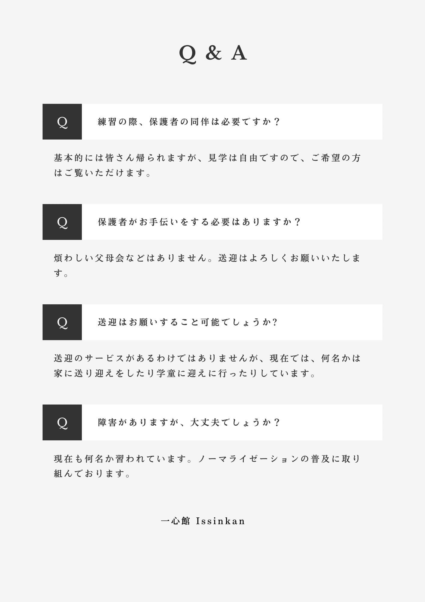よくあるご質問のイメージ